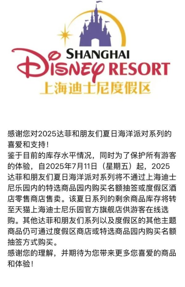 汇丰配资 新品被代购溢价出售，上海迪士尼紧急叫停线下发售