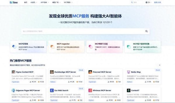凤凰配资 MCP模型库哪个好？2025收录12万+服务的AI智能体工具集成平台推荐
